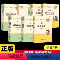 [完整版]初一必读课外书7册 [正版]人教版骆驼祥子海底两万里朝花夕拾西游记原著人民教育出版社七年级上下课外书初中语文配