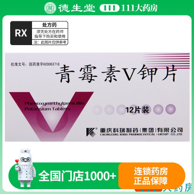 科瑞 青霉素v钾片 0.236g*12片/盒