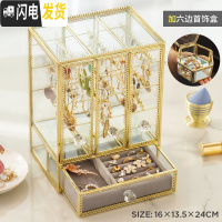 三维工匠欧式玻璃首饰盒戒指项链耳环收纳盒整理盒耳饰架子透明饰品展示架