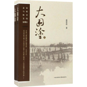 [M]大围涂-9787547311387