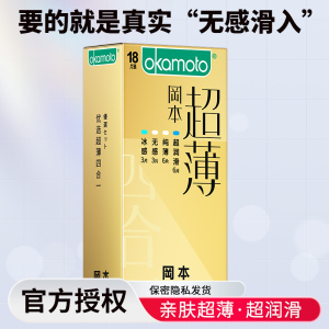 冈本超薄避孕套亲肤感组合装23片安全套男用避y套超润滑大