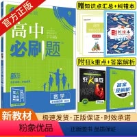 高一下[数学]必修第四册.人教B版 高中通用 [正版]2024版高中数学必修第一册选择性必修一二三123 高中数学必修第