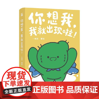 你想我 我就出现啦 一纳米 著 绘 动漫