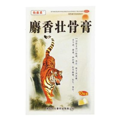狗皮王麝香壮骨膏6.5cm*10cm*10贴镇痛腰痛风湿痛关节痛神经痛肌肉酸痛扭伤