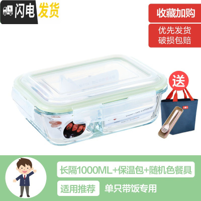 三维工匠上班族女可微波炉加热保鲜盒便当玻璃带盖饭盒分隔格长方形水果碗 [宝石绿]大长隔1000(带保温包+餐具)