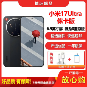 [二手99新]小米17Ultra 俫卡版(双卫星通信)黑色 16G+512G 全网通安卓手机骁龙8至尊高端备用5G手机