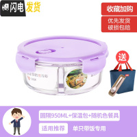三维工匠上班族女可微波炉加热保鲜盒便当玻璃带盖饭盒分隔格长方形水果碗 [薰衣草紫]大圆隔950(带保温包+餐具)