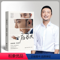 [正版]书籍一夜长大 家喻户晓的主持人尼格买提·热合曼个人随笔集 大量未问世老照片 分享一个内向性格的人的成功之道