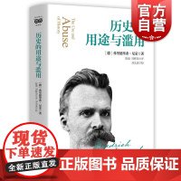 历史的用途与滥用 尼采 另著/权力意志/悲剧的诞生/查拉图斯特拉如是说 上海人民出版社