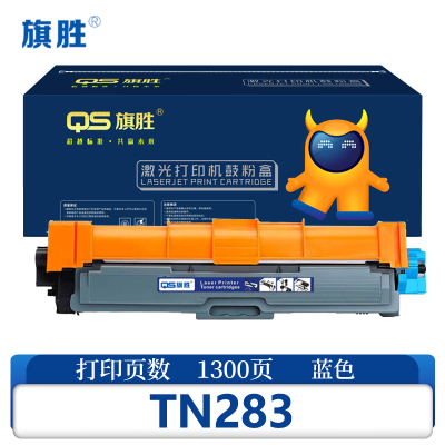 旗胜 硒鼓TN283 蓝支