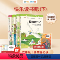 [全4册] 六年级下册必读课外书 [正版]老师学而思快乐读书吧六年级下册鲁滨逊漂流记 爱丽丝漫游奇境 尼尔斯骑鹅旅行记汤