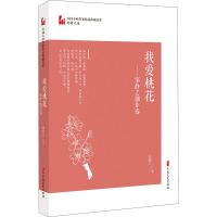 音像我爱桃花——邹静之剧作选邹静之