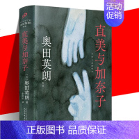 [正版] 直美与加奈子 奥田英朗 反家庭暴力悬疑日本犯罪推理社会派推理现实主义 广末凉子内田有纪日本家庭主妇白领女性