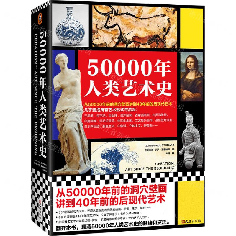 [N]50000年人类艺术史-9787549639953