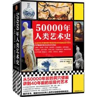 [N]50000年人类艺术史-9787549639953