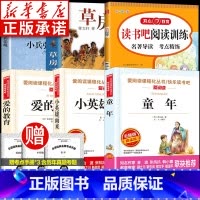 [全6册]阅读训练+小兵张嘎+草房子+小英雄雨来+爱的教育+童年 [正版]小兵张嘎草房子 广东六年级必读课外书 小英雄雨