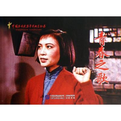 正版新书]红色经典系列?青春之歌赵刚9787516204290