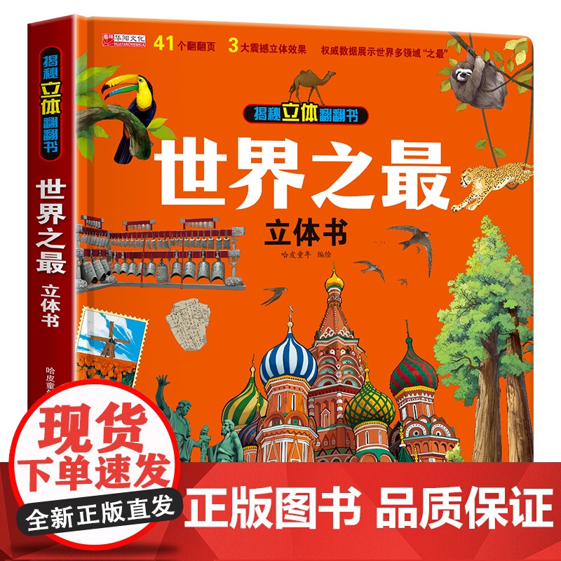 立体书
