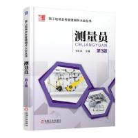 正版新书]测量员(第3版)/施工现场业务管理细节大全丛书王红英97