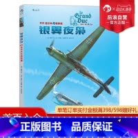 [正版]感恩 银翼夜枭03 伍尔夫与莉莉娅 二战军事小说 动漫欧漫美漫漫威漫画书籍