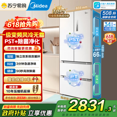 [自营]美的冰箱508净味除菌变频一级能效法式多门双系统双循环冰箱大容量BCD-508WTPZM(E)白 国补 以旧换新