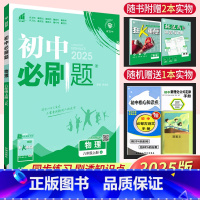 物理教科版 八年级上 [正版]2025新版 初中八年级上册物理教科版JK 理想树初中物理教辅资料书中考初二物理8八年级物