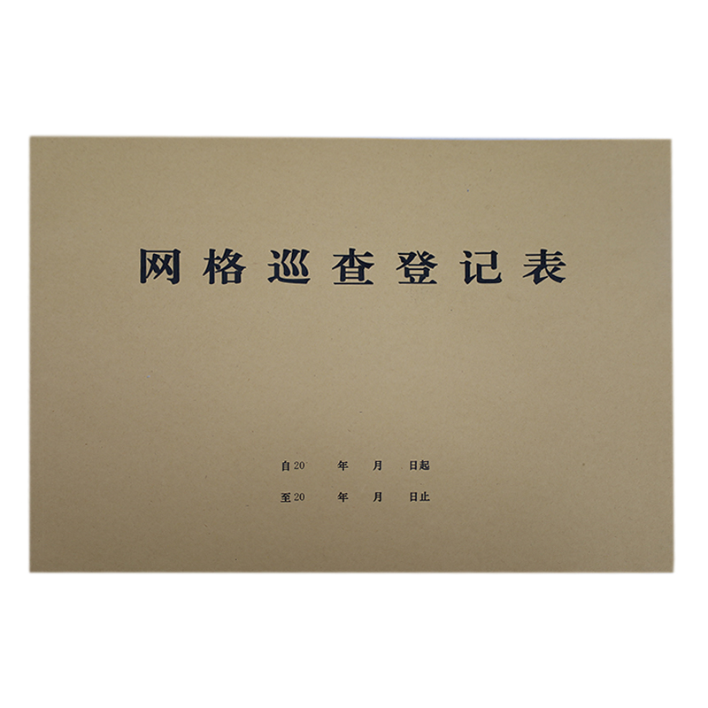 欣和小杨 定制网格巡查登记表 210*297mm 单位:本