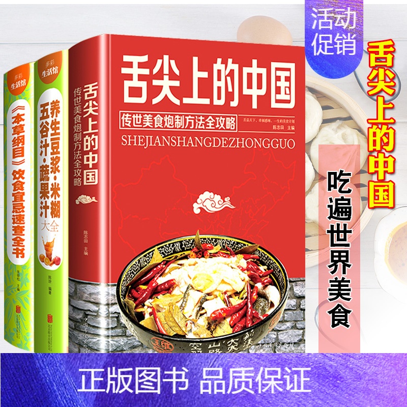 [正版]舌尖上的中国养生豆浆米糊五谷汁蔬果汁本草纲目饮食宜忌速查全书川湘粤菜谱书家常菜烹饪凉菜卤味书籍大全厨师书家用新手