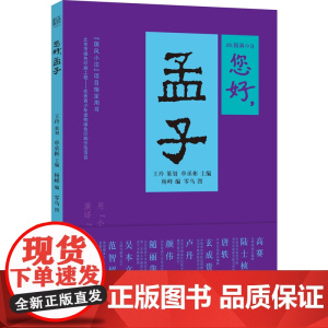 您好,孟子