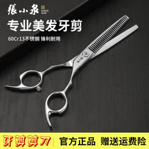 张小泉理发剪刀套装专业不锈钢平剪牙剪美发剪刀家用剪发神器自己剪头发 巧艺消声美发剪-牙剪 巧艺消声美发剪-牙剪 美发剪
