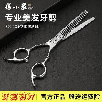 张小泉理发剪刀套装专业不锈钢平剪牙剪美发剪刀家用剪发神器自己剪头发 巧艺消声美发剪-牙剪