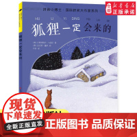 狐狸一定会来的/拼音小博士国际获奖大作家系列注音版 6-8-10周岁小学生一二年级寒暑假课外阅读书目儿童文学书籍读物小学