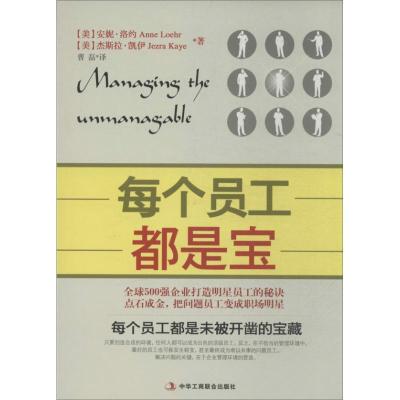 正版新书]每个员工都是宝洛约9787515807898