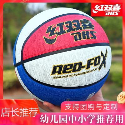  红双喜(DHS)水泥地幼儿园3小学生7成人篮球5号儿童4青少年定制