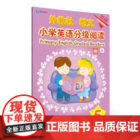 外教社-朗文小学英语分级阅读(新版)5(一书一码)适合小学三、四年级