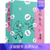 [正版] 复归婴儿 本书收录了董浩叔叔绘制的80幅儿童游戏纸本设色国画 儿童绘本图画书故事书早教家庭教育启蒙类书籍