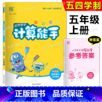 数学 五年级上 [正版]数学计算能手五年级上册上海沪教版小学生5年级第一学期数学同步数学思维训练口算速算心算估算笔算题卡