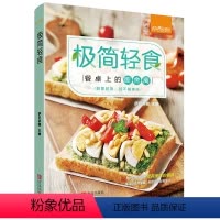 [正版]青岛出版社直发极简轻食萨巴厨房 餐桌上的断舍离 轻食便当食谱 热量标注简易家常菜谱大全做法美味健康营养搭配食