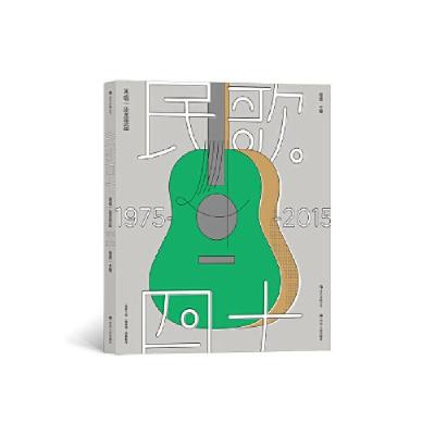 正版新书]民歌四十 再唱一段思想起 1975-2015杨嘉后浪978722011