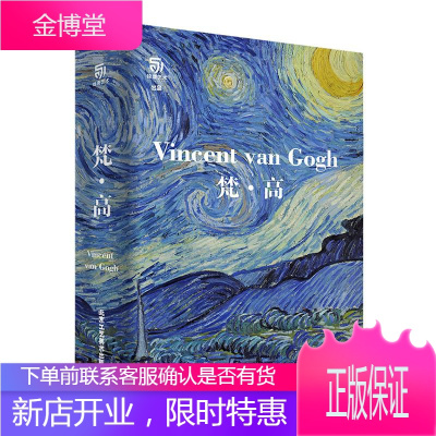 凡·高--追梦赤子心绘画徐馨，姬惠然编著北京工艺美术出版社9787514017281