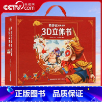 西游记经典故事3D立体书 全12册 3-6岁 [正版]西游记经典故事3D立体书 全12册 3-6岁 QH
