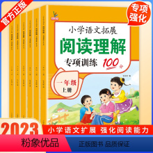 [四本]阅读理解+字帖+口算题卡+作文 六年级上 [正版]小学语文拓展阅读理解专项训练书一年级二年级三四五六年级上下册人