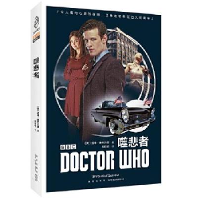 正版新书]神秘博士:噬悲者[英]汤米˙唐巴万德著;段歆玥译;97875