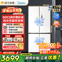 [自营]美的冰箱571升十字无缝平嵌双变频一级能效净味抗菌干湿分储冰箱BCD-571WUSPZM(E) 流苏白