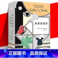 [八年级下册推荐]苏菲的世界 [正版]八年级下册选读书苏菲的世界原著无删减完整版人教版初中语文配套阅读文学世界名著初二8