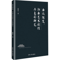 正版新书]画谈随笔:油画艺术创作与色彩研究杨参天 著9787206215