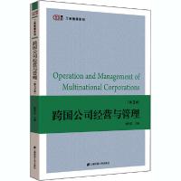 正版新书]跨国公司经营与管理 第3版杨培雷9787564235482