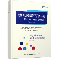 [M]幼儿园教育实习——新教师入职的必修课(原著第2版)-9787518440085