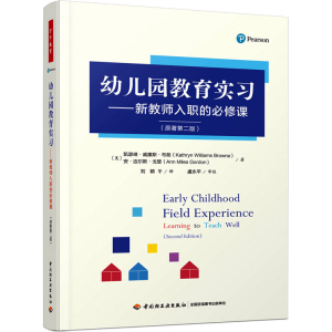 [M]幼儿园教育实习——新教师入职的必修课(原著第2版)-9787518440085