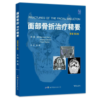 醉染图书面部骨折治疗精要 (原著第2版)9787519277635